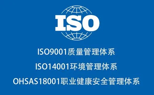 做ISO三體系認(rèn)證在招投標(biāo)會(huì)加分