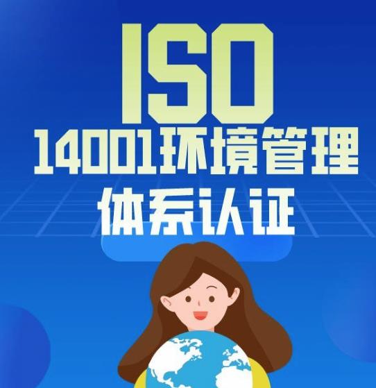 ISO14001環(huán)境管理體系適用什么企業(yè)