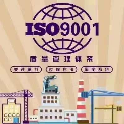 規(guī)模不大的企業(yè)怎樣通過ISO9001認(rèn)證