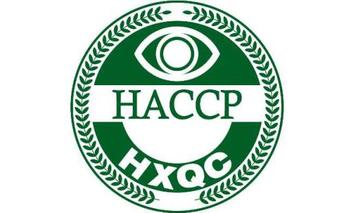 HACCP認(rèn)證好處