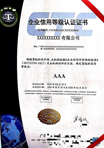 企業(yè)信用等級認(rèn)證是什么?