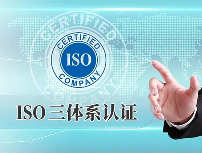 企業(yè)實(shí)施ISO管理體系的操作流程是什么?