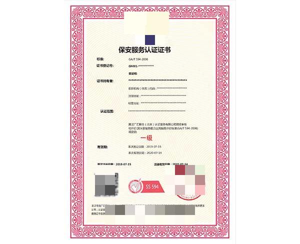 保安服務(wù)認證是什么?