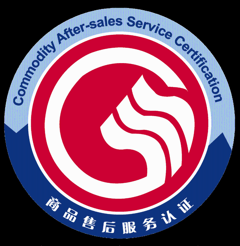 商品售后服務(wù)認(rèn)證是什么?